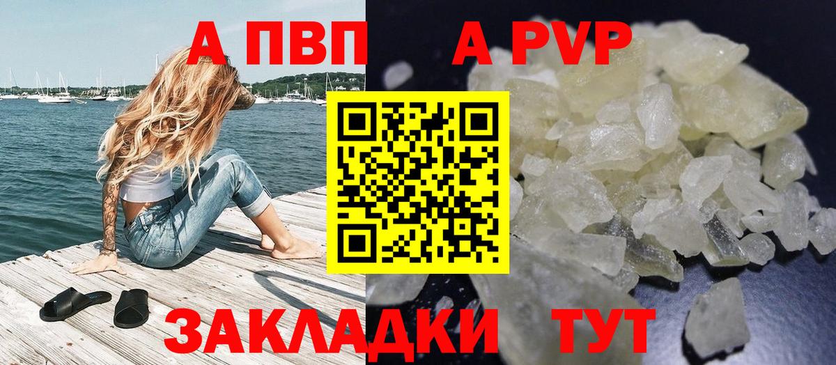 Саратов  А ПВП  Вход с VPN  APVP кристаллы 