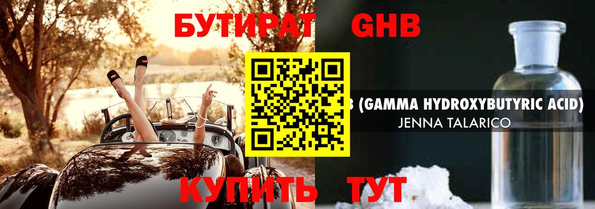 БУТИРАТ оксибутират  Вход с VPN  БУТИРАТ  Саратов 