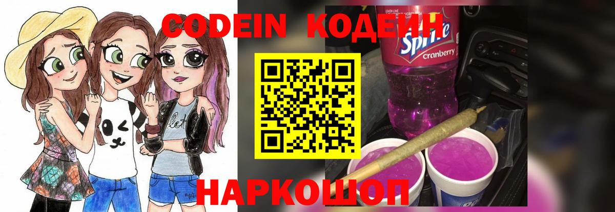 Кодеин напиток Lean (лин) Саратов
