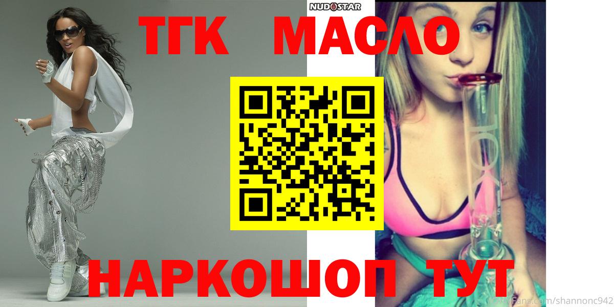 ТГК концентрат  Вход с VPN  Дистиллят ТГК вейп  Саратов 